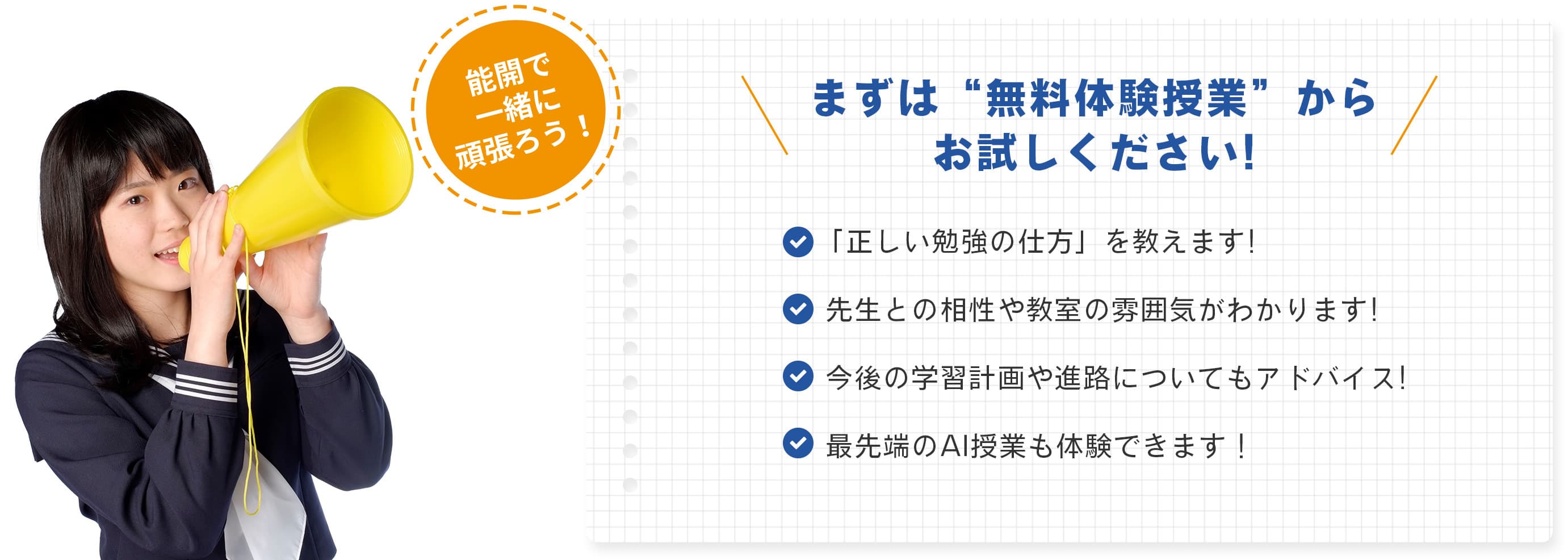 無料体験授業 能力開発センター山口