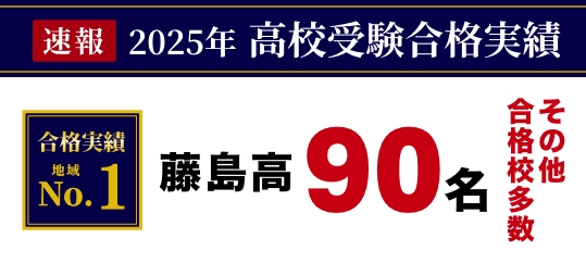 合格実績・合格体験記