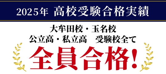 合格実績・合格体験記