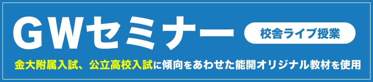 GWセミナー