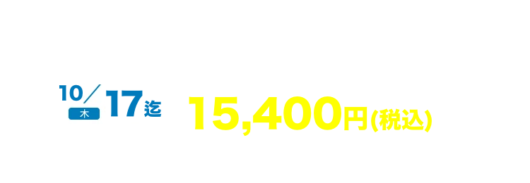第1回~第4回セット申込割引実施中!
