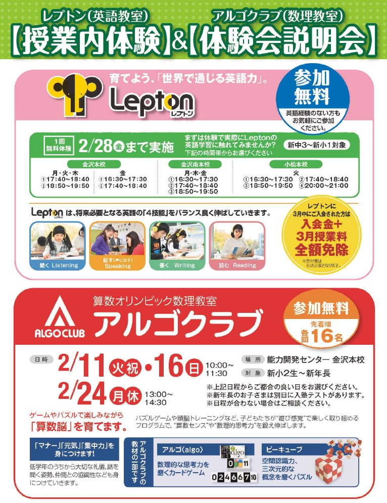 「レプトン」「アルゴクラブ」２月無料体験申込受付中！