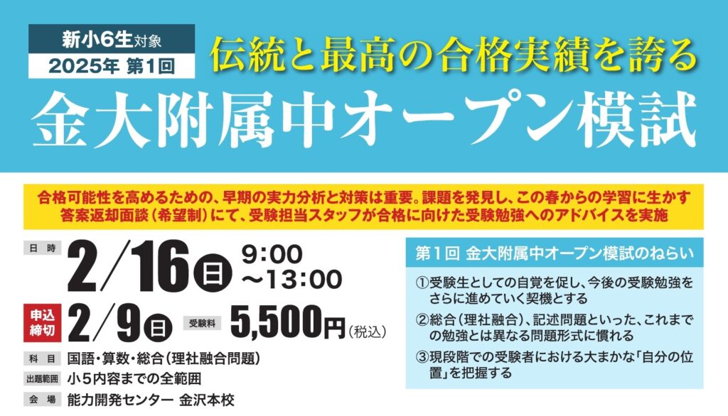 小５対象「金大附属中オープン模試」申込受付スタート