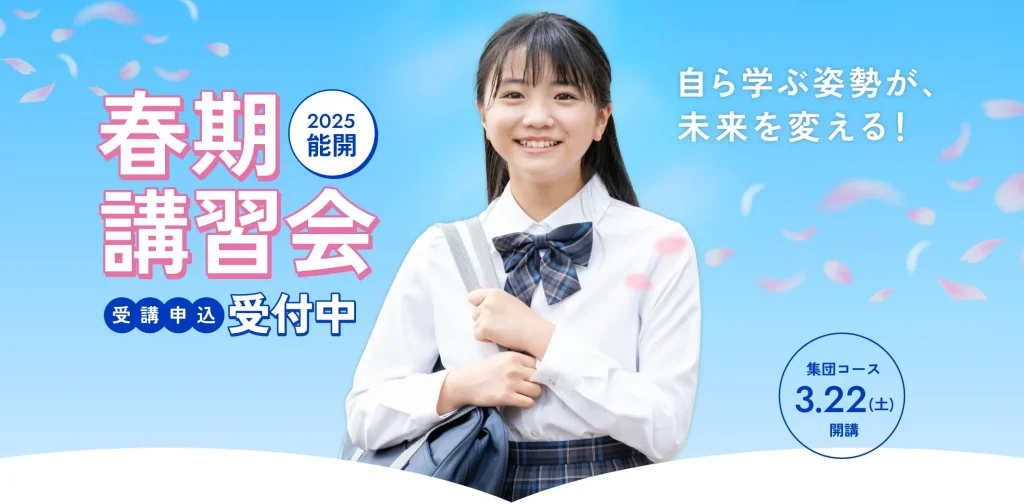 春期講習会（新中３～新小３）　申込締切迫る