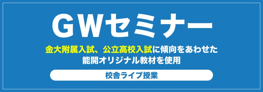 中３ ＧＷセミナーのご案内