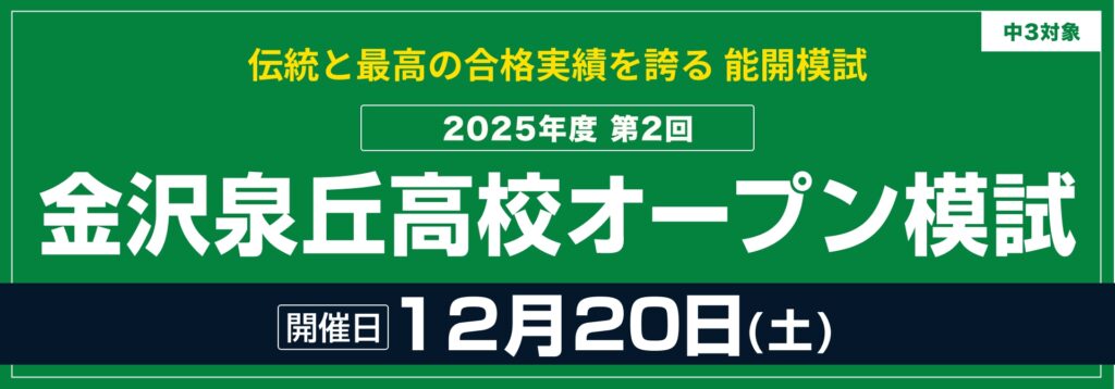 中３対象「泉丘高オープン」締切迫る