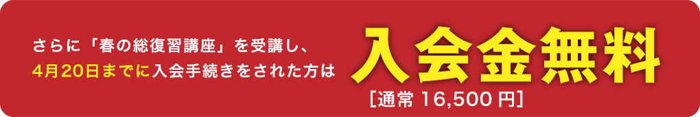 入会金無料