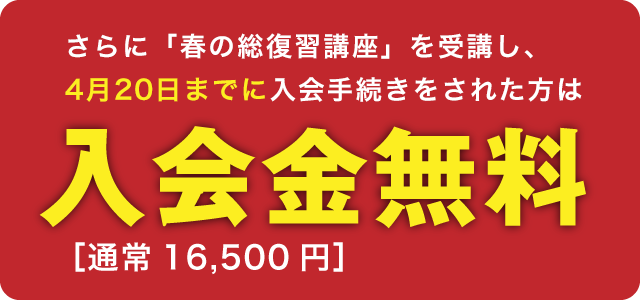 入会金無料