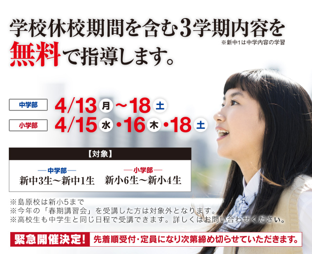 春の総復習講座