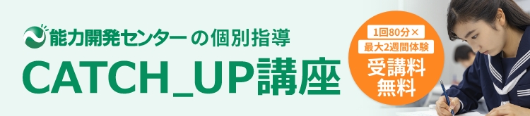 CATCH_UP講座
