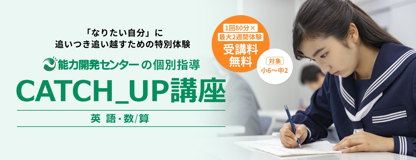 CATCH_UP講座