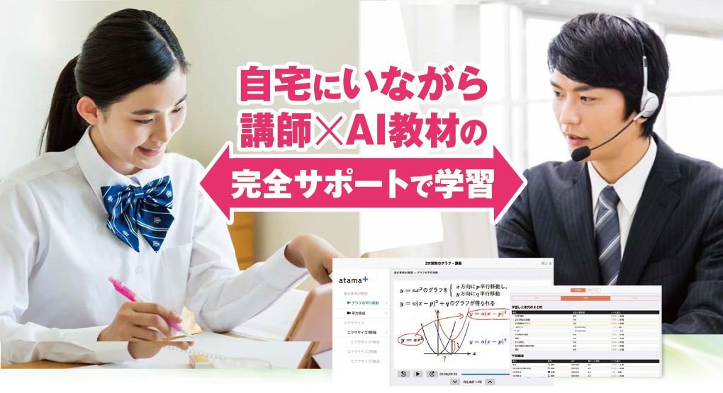 能開の個別指導。緊急開催決定!学校休講中の中学生・高校生を応援します!