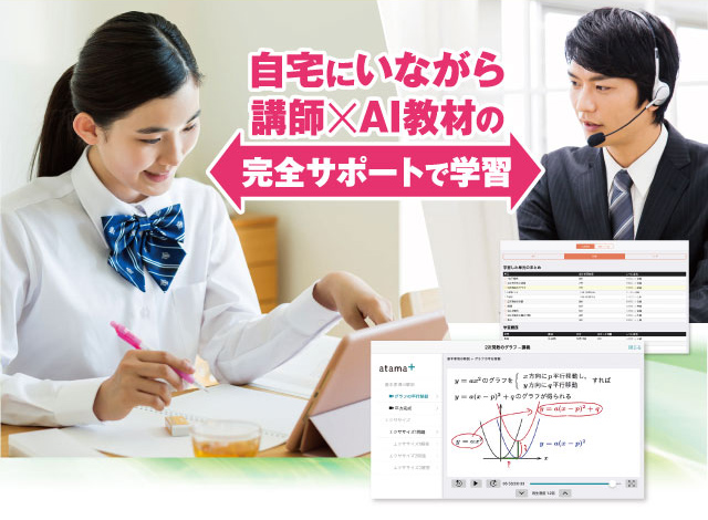 能開の個別指導。緊急開催決定!学校休講中の中学生・高校生を応援します!