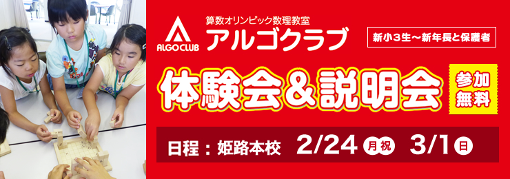 アルゴクラブ体験会&説明会