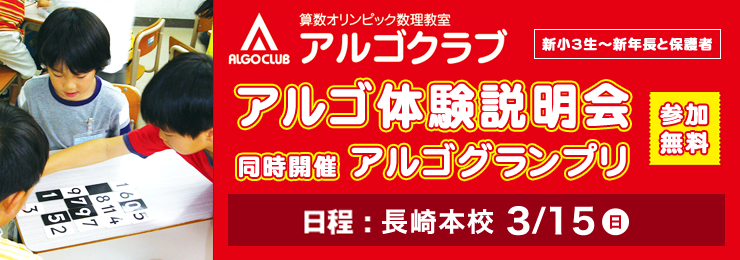アルゴクラブ アルゴグランプリ&アルゴ体験説明会