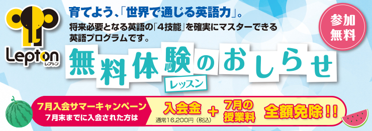 レプトン無料体験レッスンのおしらせ