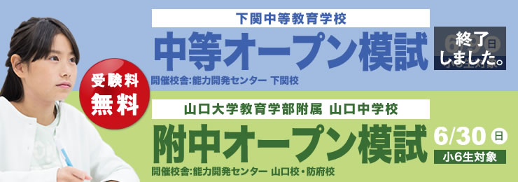 府中オープン模試|中等オープン模試