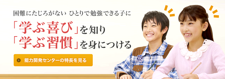 能力開発センター（能開） 姫路の学習塾 姫路 能力開発センター 兵庫（姫路）