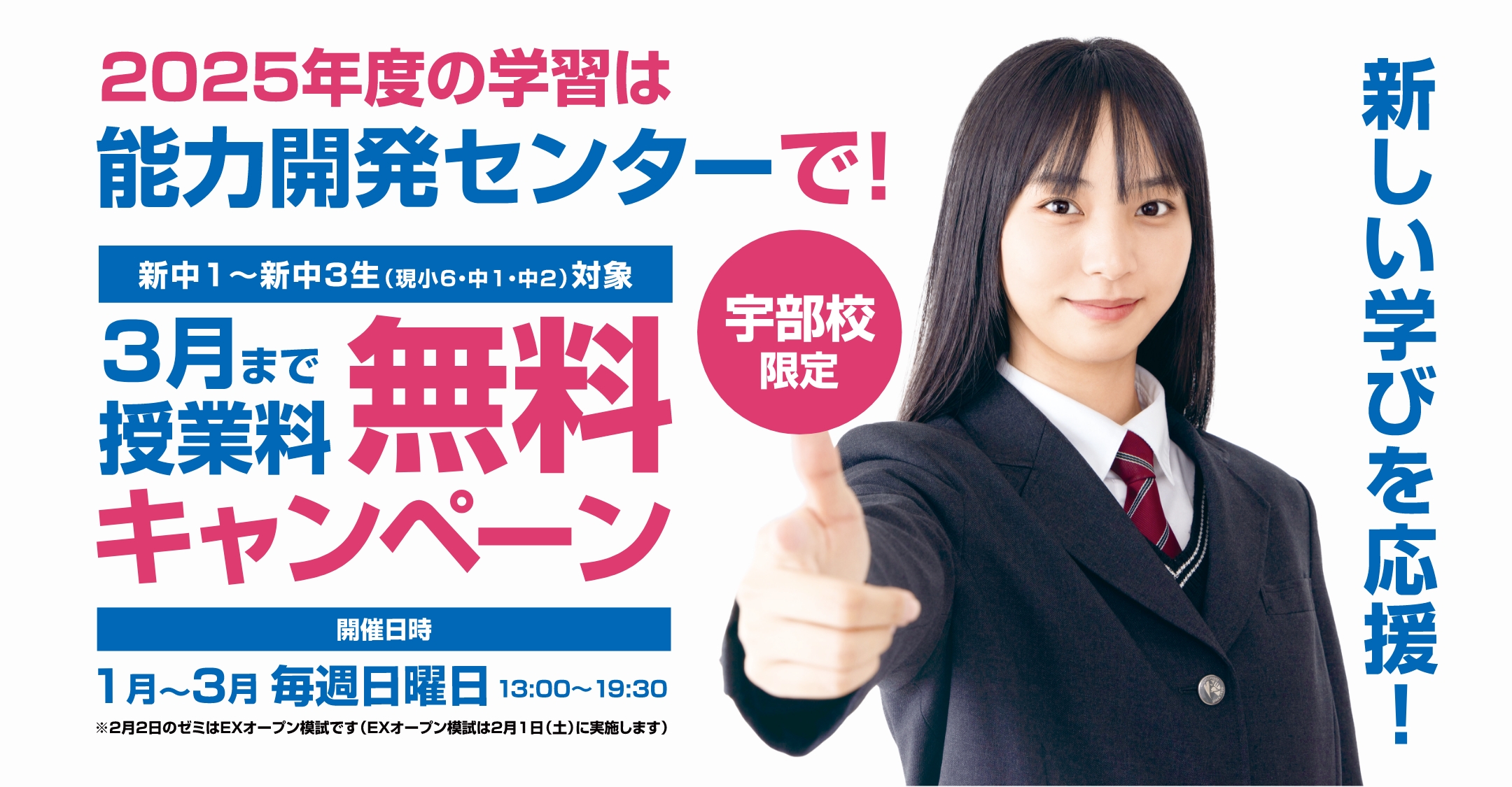 3月まで授業料無料キャンペーン